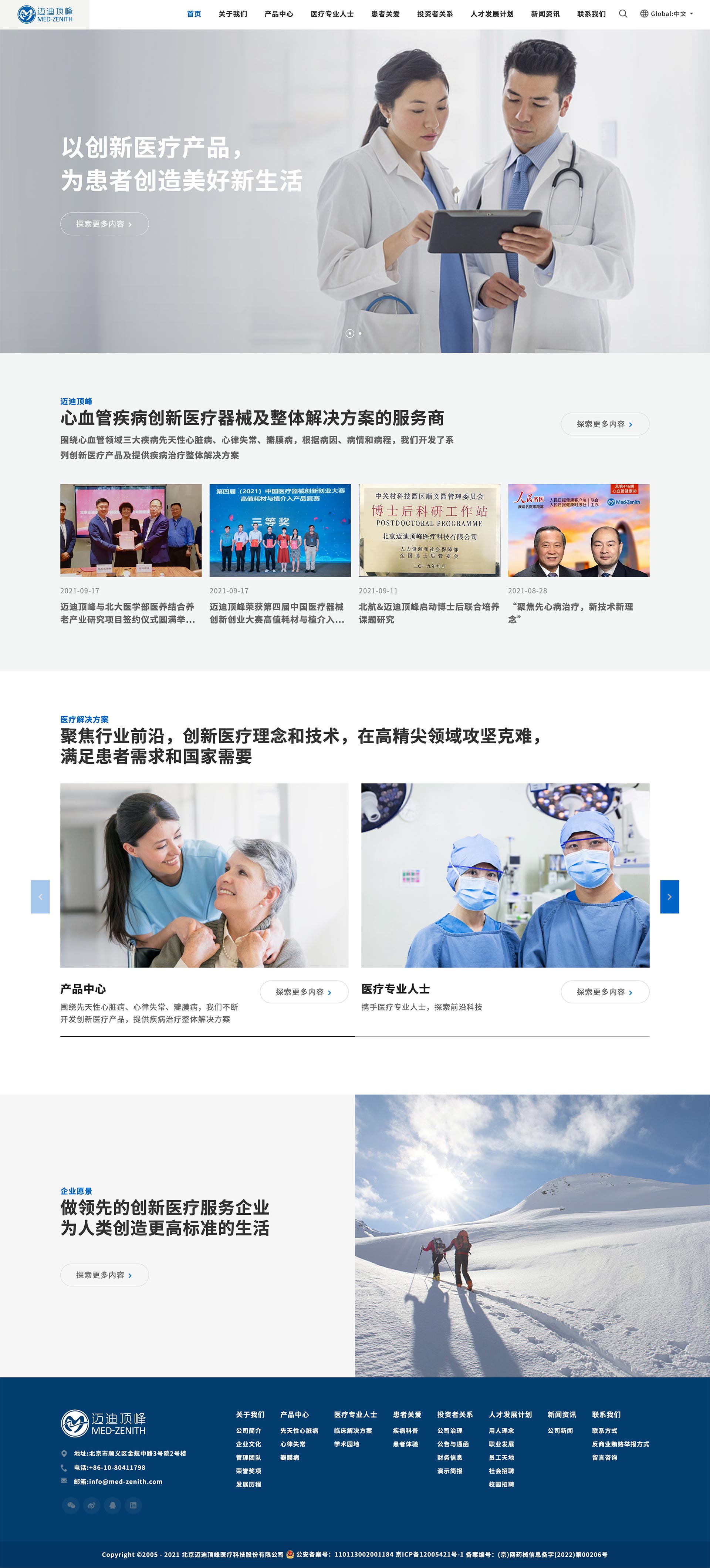 醫(yī)療科技網(wǎng)站建設(shè)公司 醫(yī)療科技網(wǎng)站建設(shè)公司