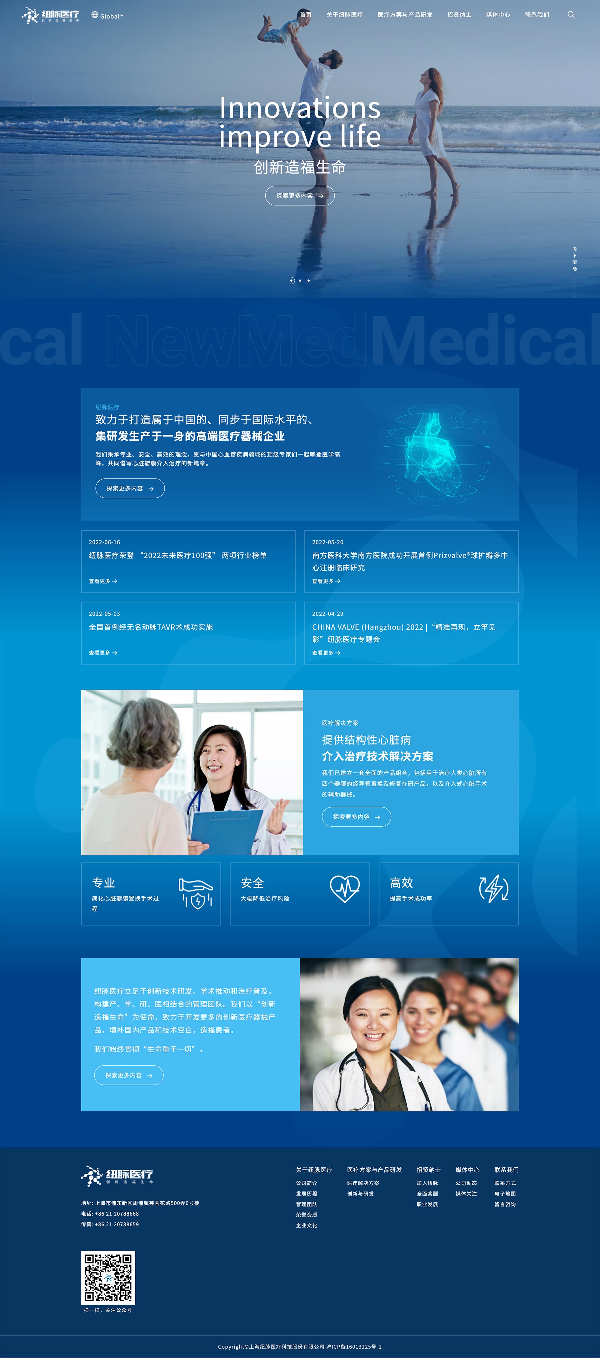 高端醫(yī)療器械企業(yè)網(wǎng)站建設(shè)