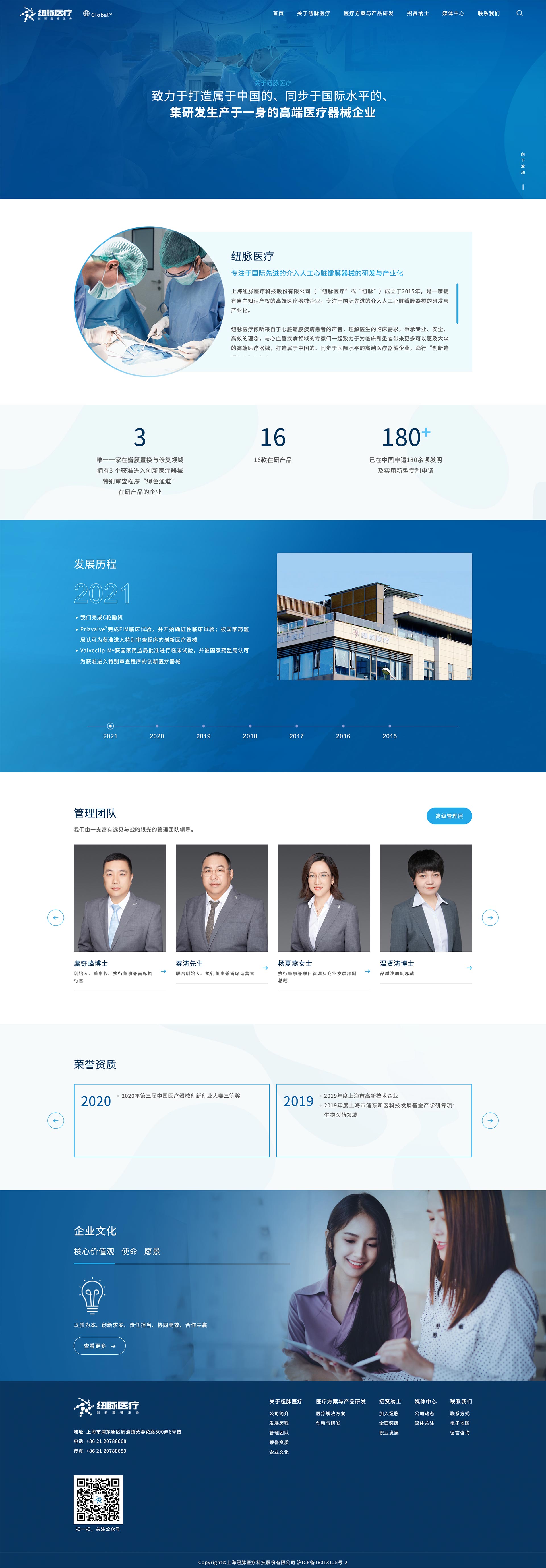 高端醫(yī)療器械企業(yè)網(wǎng)站建設(shè)